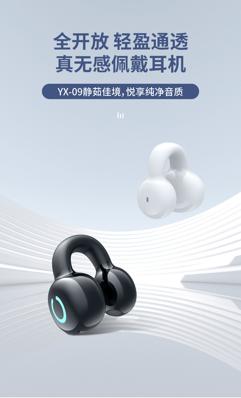 YX09真无线蓝牙耳机耳夹式游戏运动超长续航超低延迟跨境电商爆款
