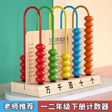五档计数器小学生一二年级数学教具记数器算术万位五行计算架学具