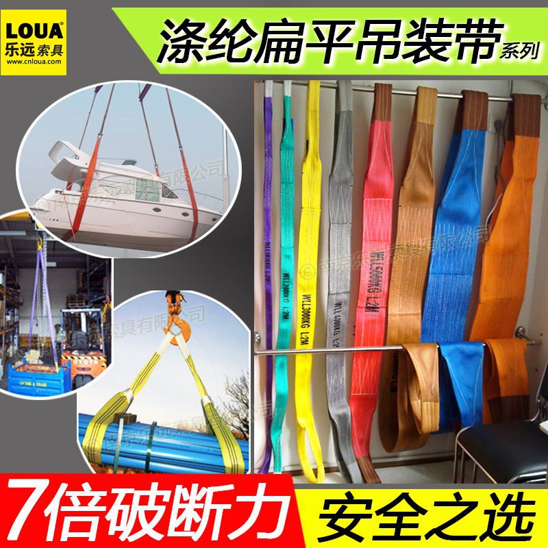 现货供应扁平双眼吊装带双扣起重吊带工业钢管板材加厚彩色涤纶