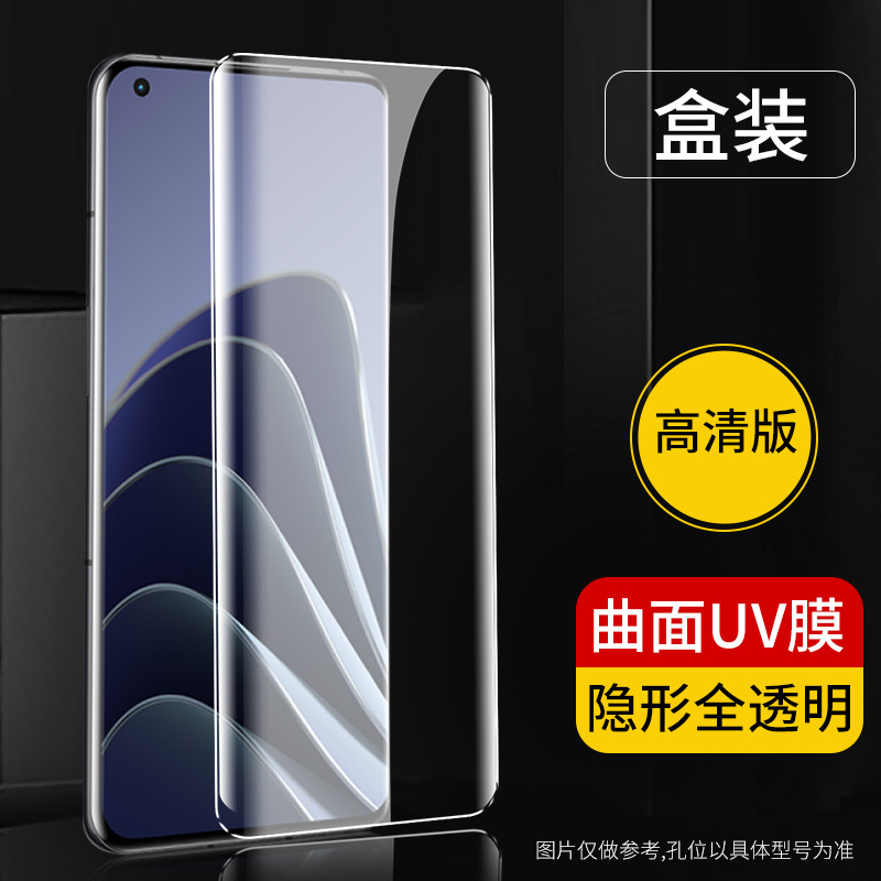 High-definition uv tempered film box (including uv lamp + uv glue)