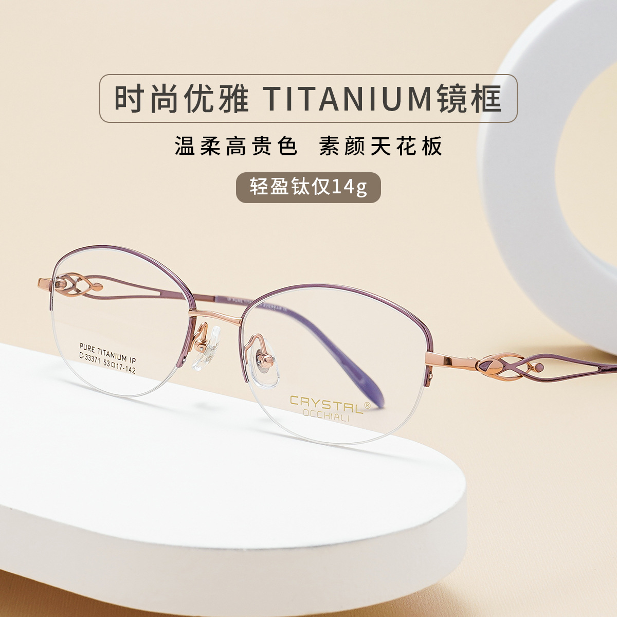 CRYSTAL纯钛眼镜半框33371批发 特色镜腿优雅时尚淑女款近视钛架