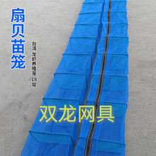 厂家批发台湾扇贝苗笼龙虾养殖笼18层生蚝海蛎子笼蓝色扇贝暂养笼