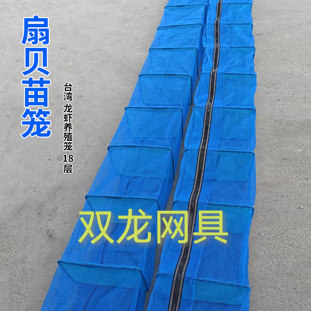 厂家批发台湾扇贝苗笼龙虾养殖笼18层生蚝海蛎子笼蓝色扇贝暂养笼