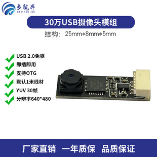 USB camera module 300000 pixel industrial camera can be connected to mobile phone OTG children's toy car