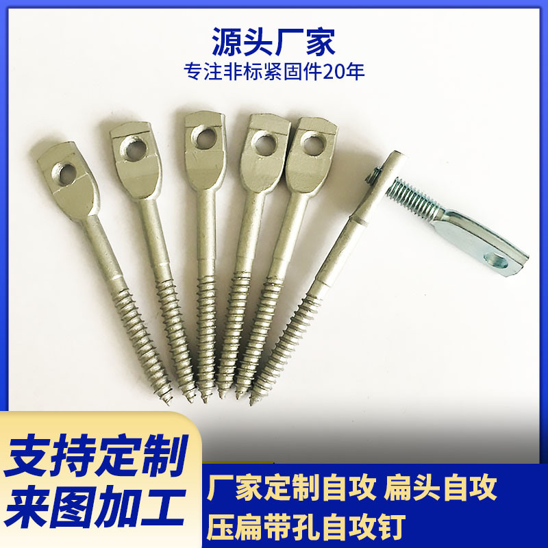 厂家供应碳钢打扁螺栓  达克罗压扁带孔自攻螺钉