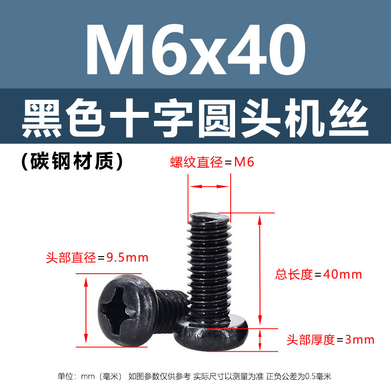 炭素鋼黒色PM十字穴付き丸頭小ねじ皿頭電子機器用ネジm1m1.4m2m3m4m5m6|undefined