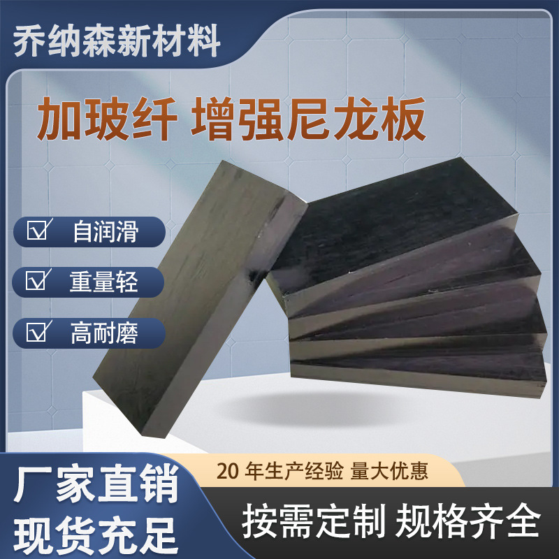 黑色尼龙板加工增强改性加玻纤尼龙板防静电阻燃PA6+GF30尼龙板