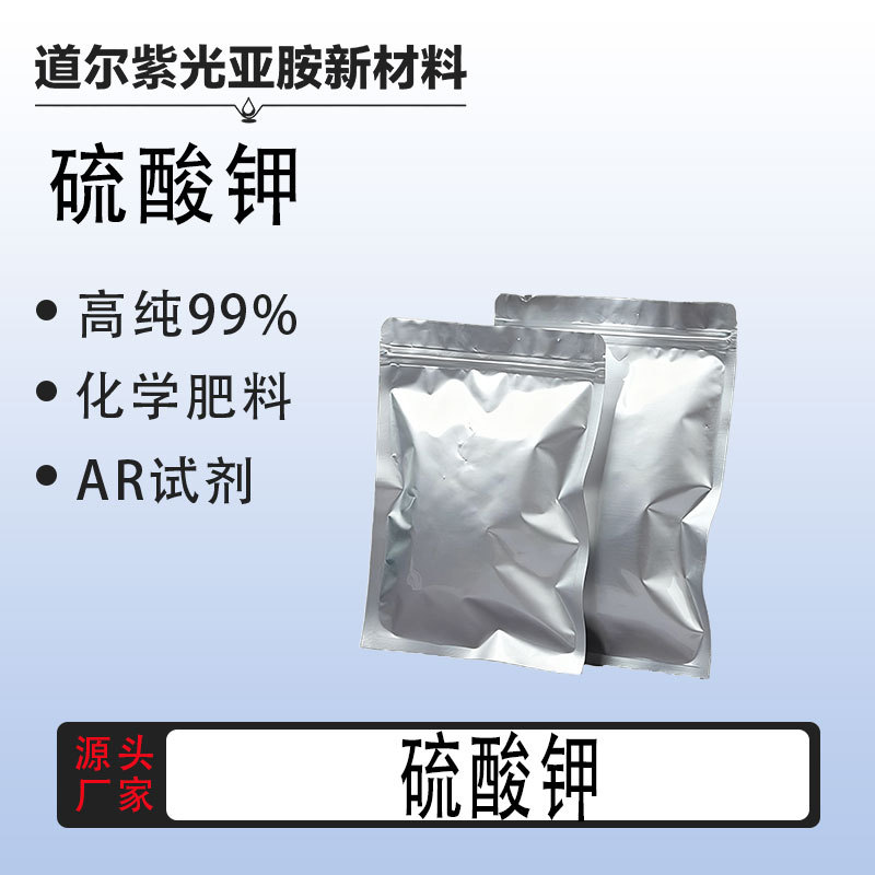 硫酸钾AR500g/瓶 化学试剂分析纯厂家批发CAS:7778-80-5 厂家直发
