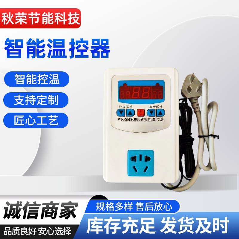 KW-SM8-3000W自动控温器太阳能电伴热带温控器加热带控制器微电脑