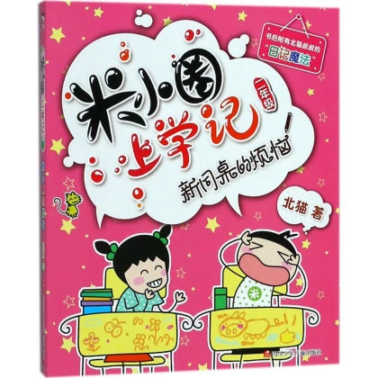 Памятные школьные тома Mi Xiaoquan 1, 2, 3, 4 + Комиксы Mi Xiaoquan Идиомы