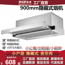 900mm抽拉式油烟机酒店公寓内循环净化隐藏式抽吸油烟机家用厨房