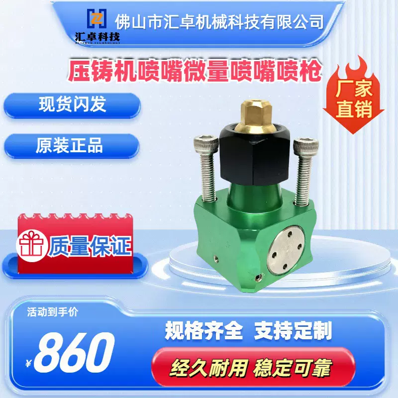 仿形喷头脱模剂喷嘴喷头、压铸机喷嘴微量喷枪