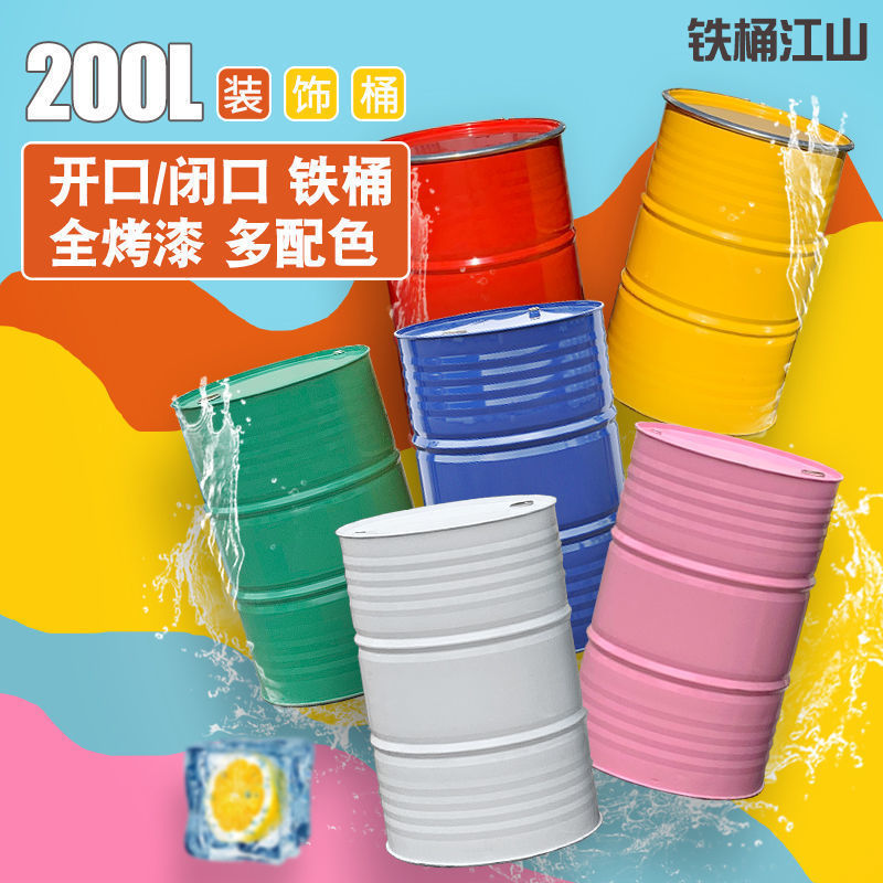 油桶加厚200L开口烤漆桶大口广口铁桶208公斤柴油桶200KG储水桶