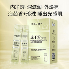 夢希藍水光透亮凍乾粉睡眠面膜懶人免洗面膜保濕補水凍膜批發