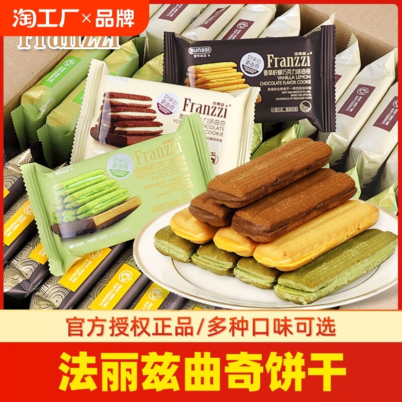 Fariz Cookies Individual Small Package Cheese Matcha Yogurt Sandwich Chocolate Flavor Snacks for Children Fariz Cookies Individual Small Package Cheese Matcha Yogurt Sandwich Chocolate Flavor Snacks for Children