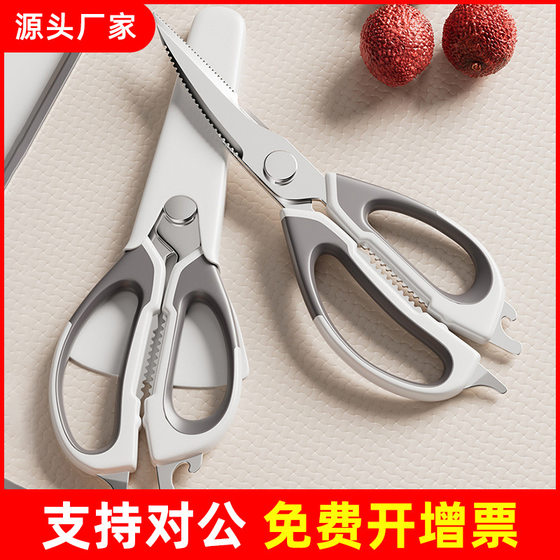 Multi-functional edible scissors kitchen stainless steel chicken bone scissors household scissors meat killing fish food special scissors can be magnetic absorption storage