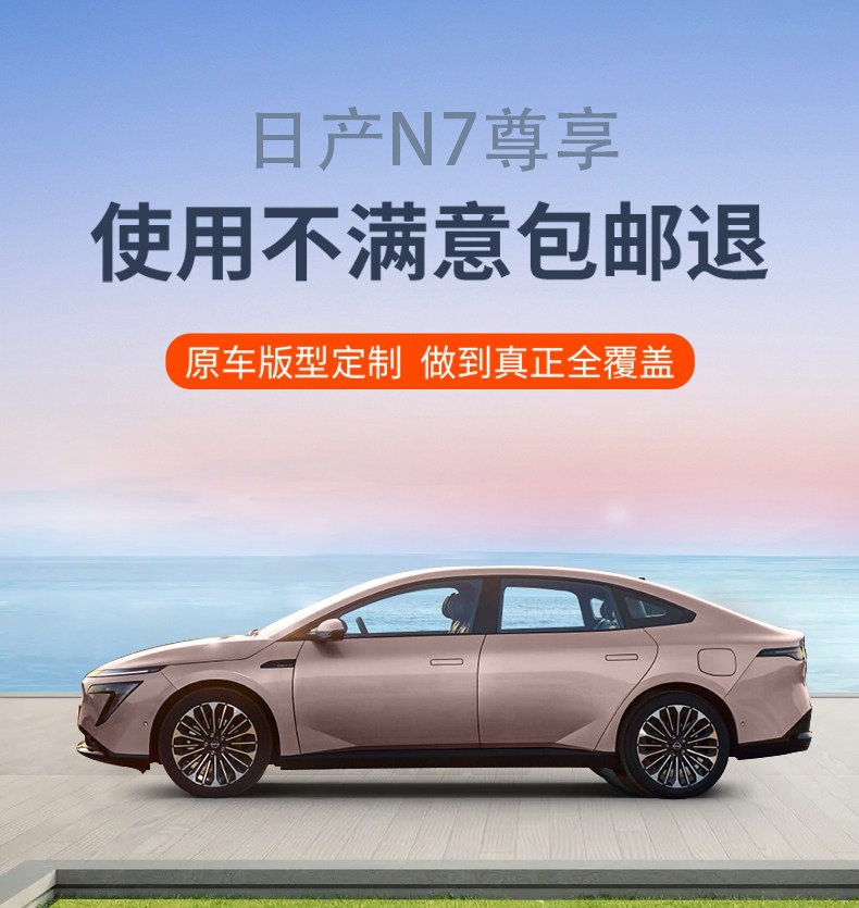For Nissan N7, full-coverage trunk mat, 2025 new Dongfeng trunk mat, car modification accessories and supplies