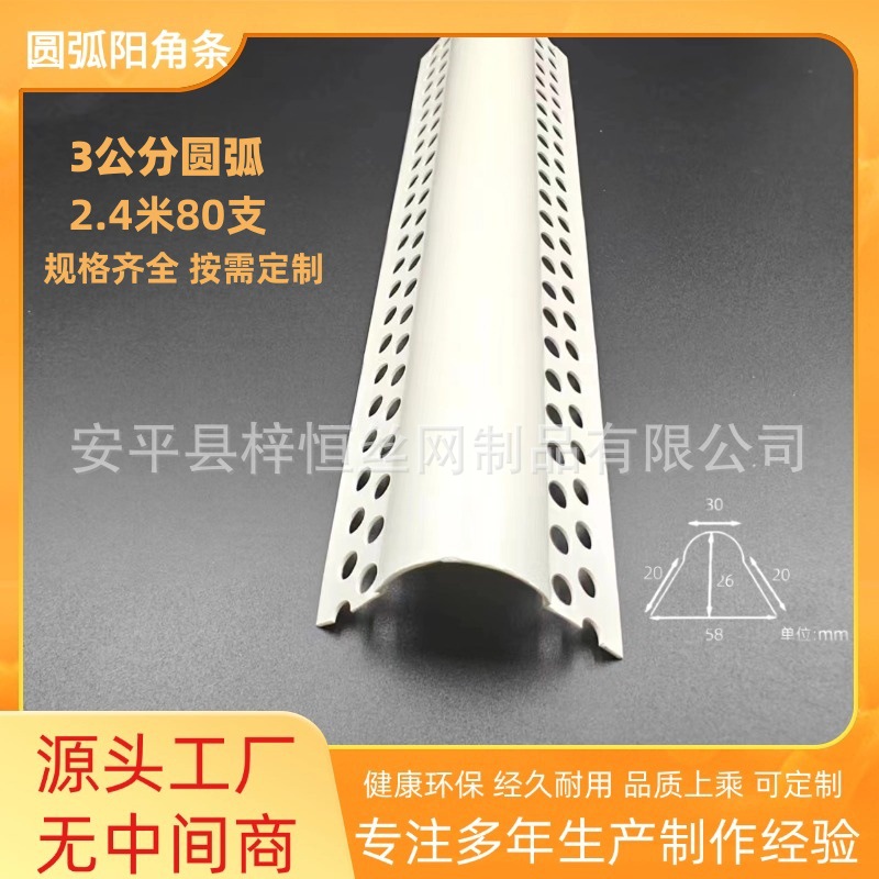 可弯圆弧阳角条PVC塑料圆形收口条拱形造型条刮腻子弧形条护墙角