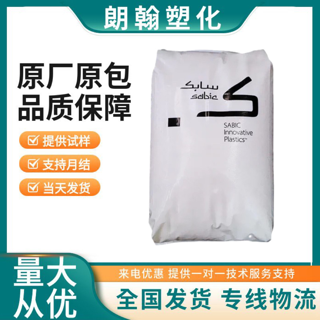 PPO 沙伯基础(原GE) N300 注塑级 高刚性 阻燃级 聚苯醚 家电部件