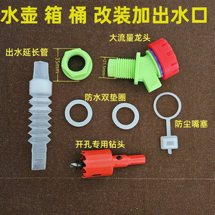 Refitting the water tank of the barrel and the water outlet connector. The large-flow top dressing caliber drinking water faucet is equipped with water outlet.