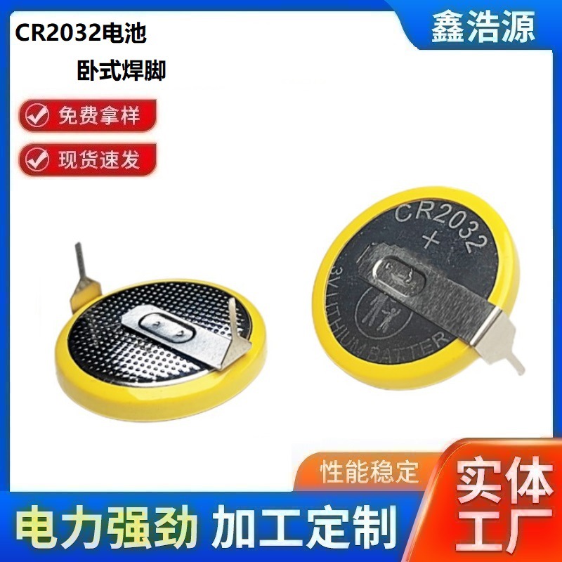 现货供应CR2032卧式脚距20MM焊脚电池CR2032卧式靠边焊脚