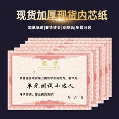 加厚双胶纸奖状纸A4可打印中小学生通用老师鼓励奖状奖励学生批发