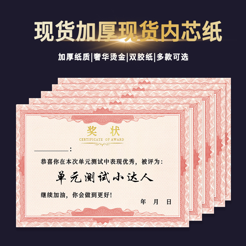 加厚双胶纸奖状纸A4可打印中小学生通用老师鼓励奖状奖励学生批发