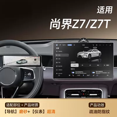 accessories, and car modification, Car paint protective film - shangjie-z7z7t-matte-finish-for-the-navigation-screen-ultra-clear-flexible-tempered-glass-film-for-the-instrument-panel-other