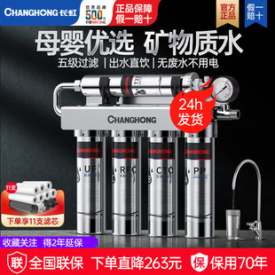 Changhong Water Purifier Household Direct Drinking Kitchen Tap Filter Stainless Steel Water Purifier Anti-Scaling Water Filter