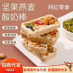 ナッツヨーグルトのオート麦の棒の卸売りの250gの独立して穀物の粗食の餅の乾燥ネットの赤い代行のヨーグルトのナッツを包装します。