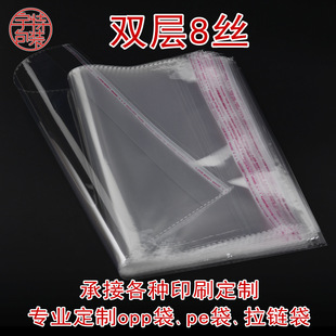Custom opp self-adhesive bag plastic packaging bag logo printing wholesale card head bag soft sticker packaging bag 8 Silk