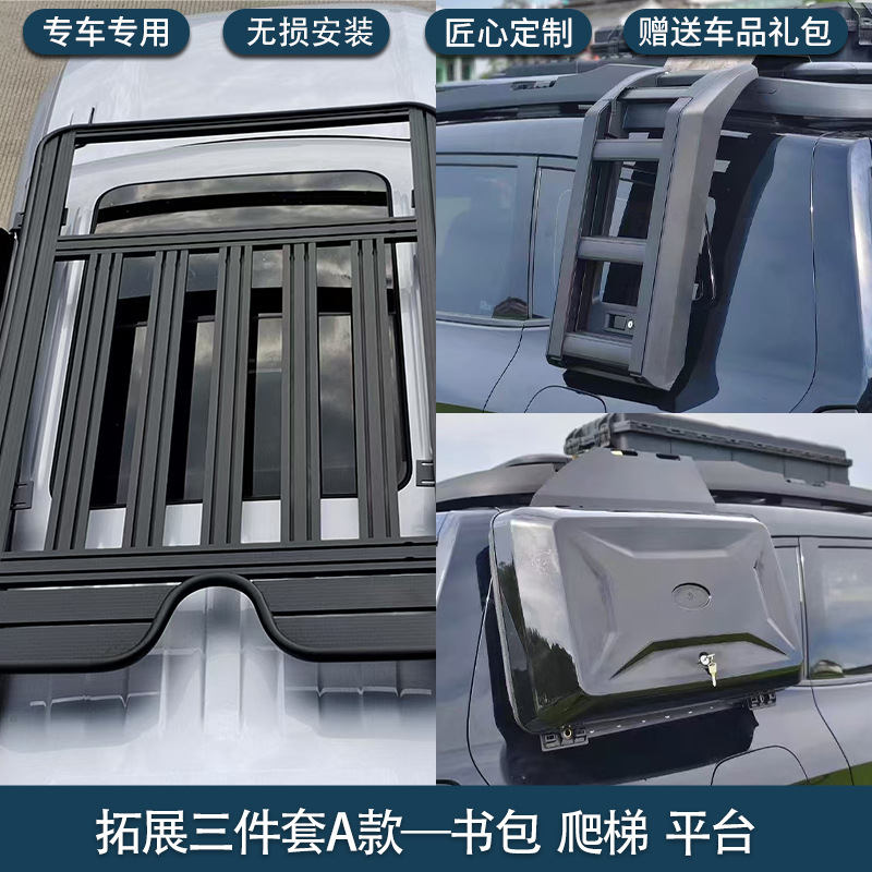 Shenlan – Suitable for Deepal Roof rack - deepal-g318-oem-platform-expansion-backpack-ladder-three-piece-set