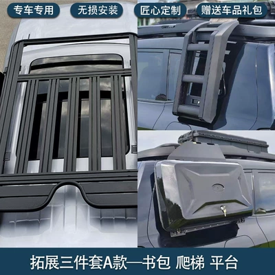 Suitable for dark blue G318 Roof rack - dark-blue-g318-original-platform-expansion-school-bag-ladder-three-piece-set