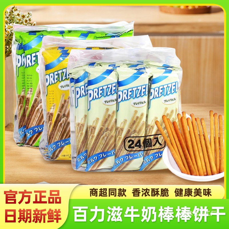 牛奶棒棒手指饼干384g24小包宝宝磨牙棒儿童零食结婚喜糖喜饼批发|ru