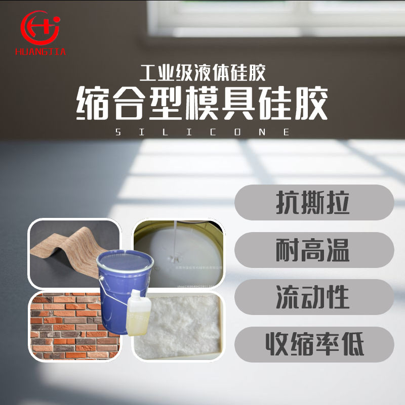 专用工艺模具硅胶  液体硅胶加工生产软瓷模具硅胶 耐高温缩合型