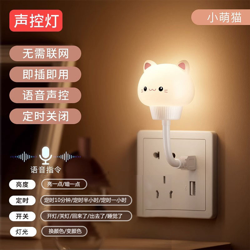 智能语音控制睡眠小夜灯小猫usb卧室床头动物声控插电声控夜灯|undefined