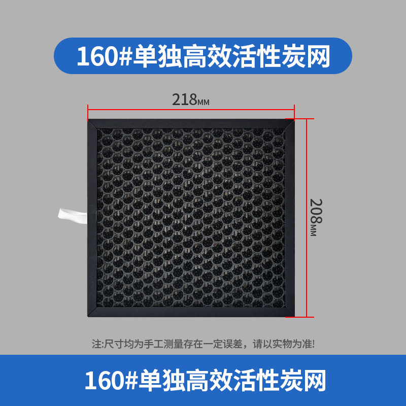 개별 고효율 활성탄 메쉬【160 # 】