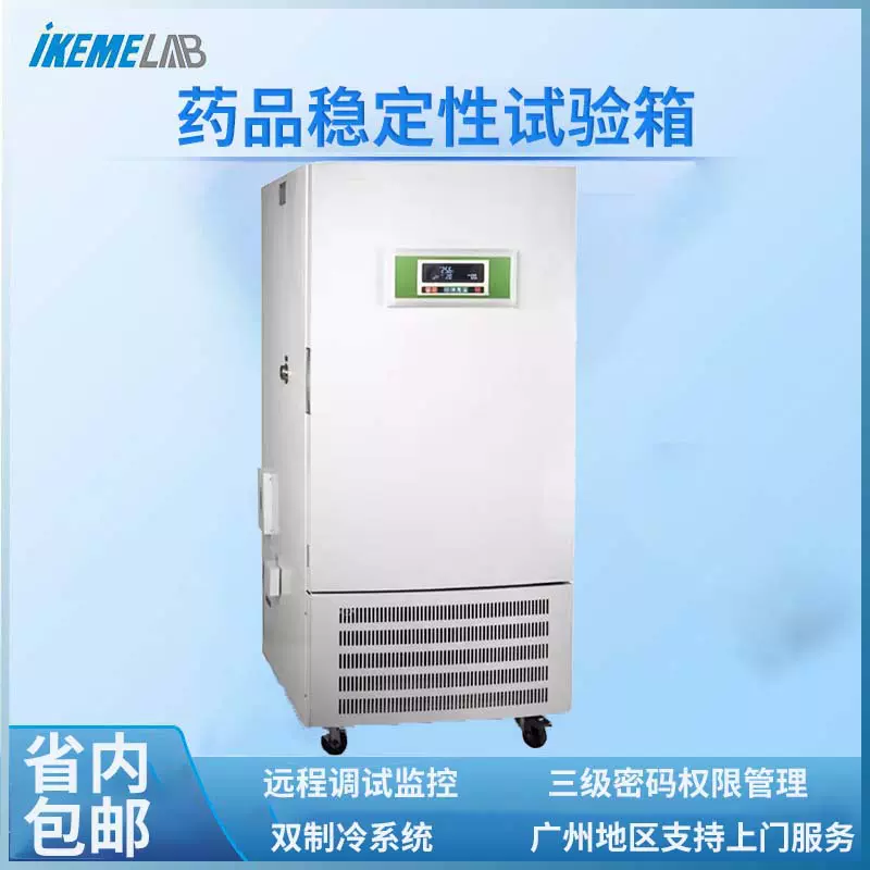 药品稳定性试验箱恒温恒湿实验室药物药片失效照箱控湿制药温变