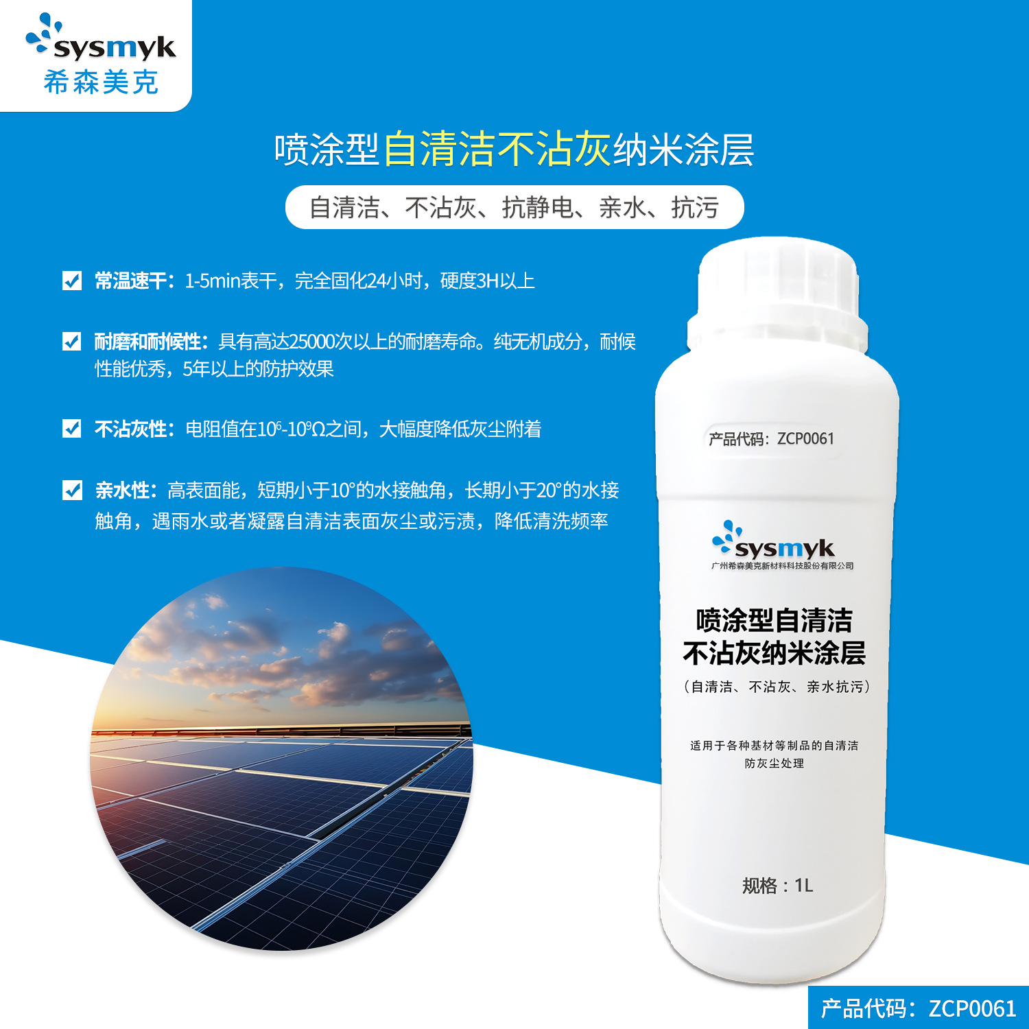 各种基材表面 喷涂型 自清洁不沾灰抗静电亲水抗污 纳米涂层 透明