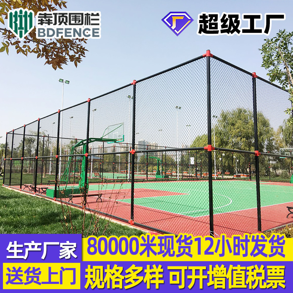 球场围网体育场围栏运动场围栏网篮球场隔离网足球场防护网勾花网