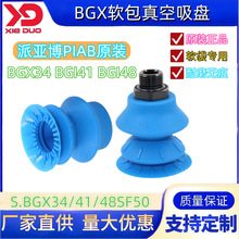 Piab派亚博原装真空吸盘S.BGX34 BGX41 BGX48SF50.G38M软硅胶吸嘴