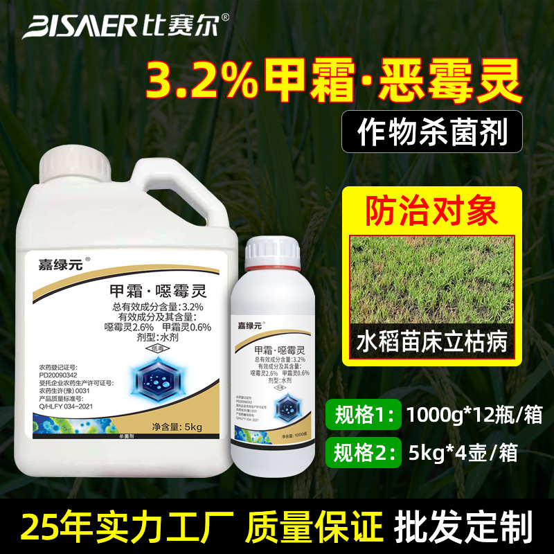 嘉绿元农药厂家批发甲霜噁恶霉灵水稻黄瓜立枯病土壤杀菌剂1000g