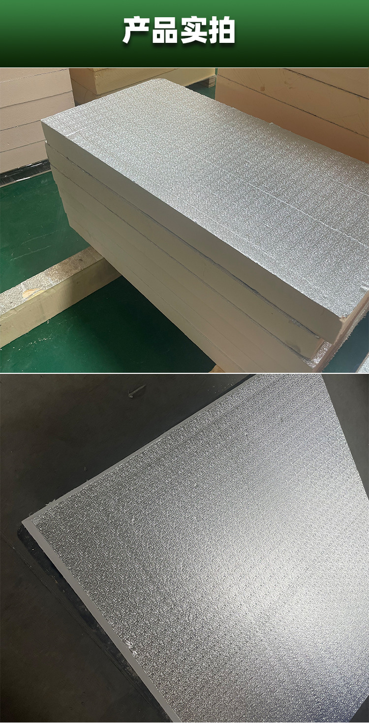 供应酚醛保温板 中央空调风管保温酚醛铝箔板 双面铝箔酚醛板防晒耐用廠房屋顶外墙保温隔熱板详情24