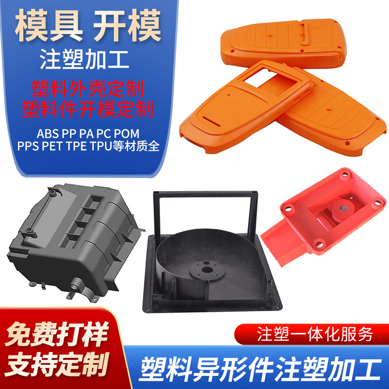 来图来样生产abs塑料件电子电源塑料外壳 产品注塑配件外壳批发