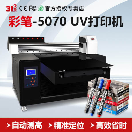 麒麟系统5070UV打印  机酒盒彩笔水晶标PVC亚克力喷绘印刷机设备