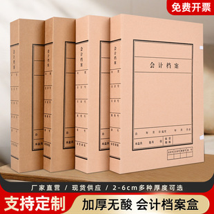 Professional production of accounting file box wholesale kraft paper file box thickened file box acid-free paper accounting file