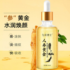匀美博士人参黄金抗皱紧致淡纹精华液透亮抗皱精华液水润保湿厂家