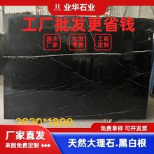 天然石材黑白根大理石室内装饰墙体地板楼梯浴室背景墙纹地砖