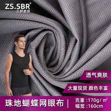 锦纶蝴蝶网莱卡布珠地网眼布弹力尼龙蝴蝶网莱卡布运动透气针织布