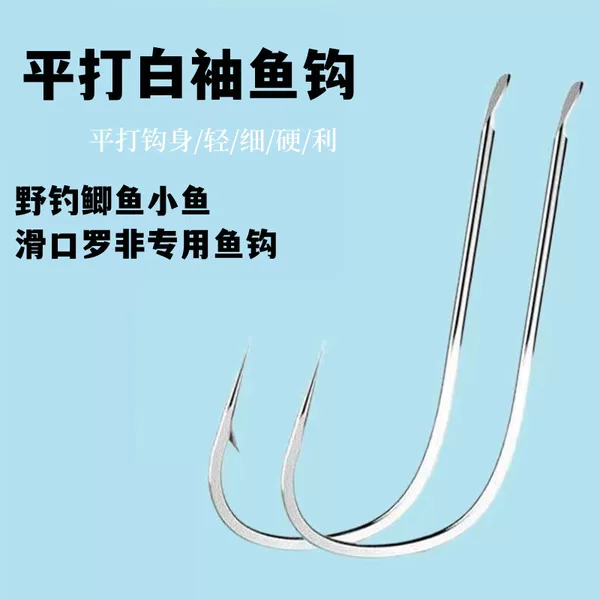 Flat white sleeve fishhook bulk barbed non-barbed thin strip wild fishing universal small fishhook crucian killer fishing sliding mouth Luo Fei